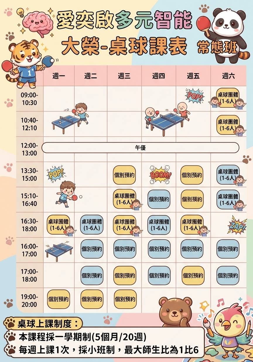 大榮桌球 大榮桌球