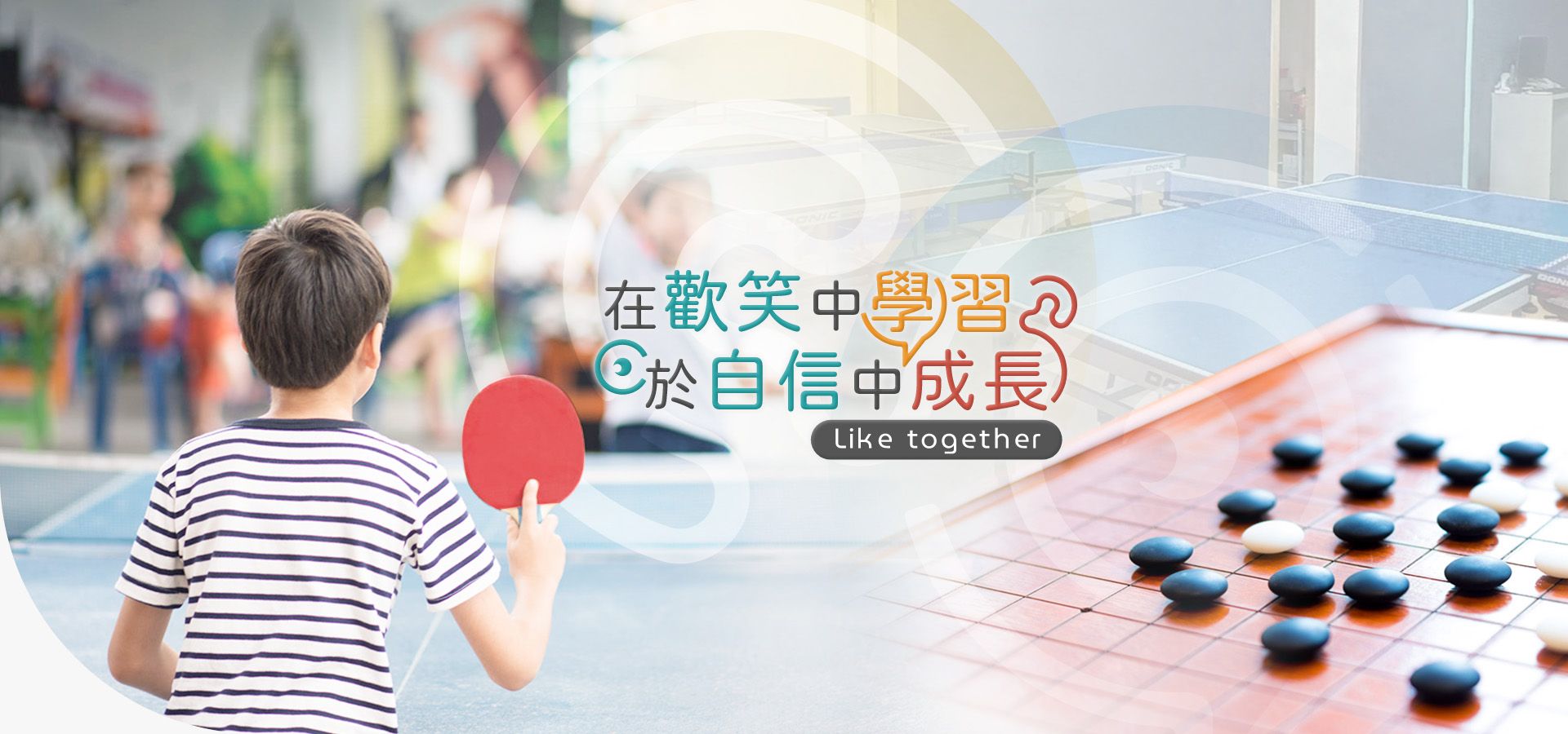 愛奕啟多元智能