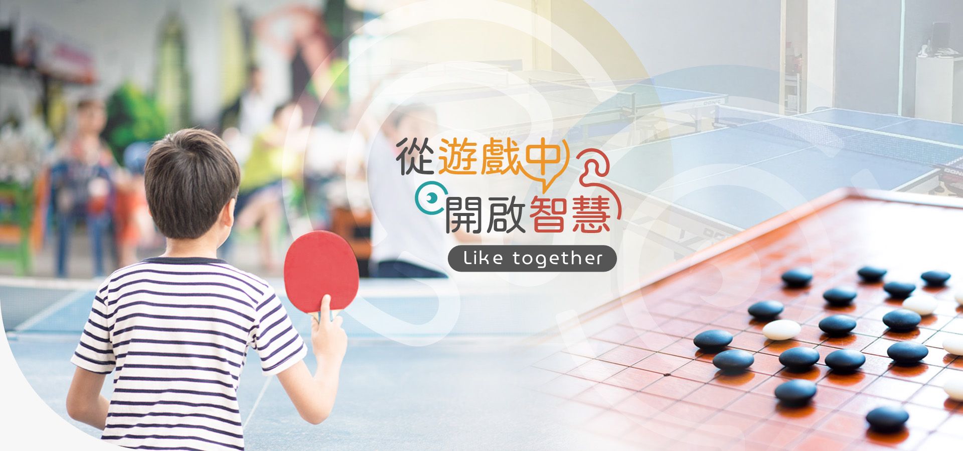 愛奕啟多元智能