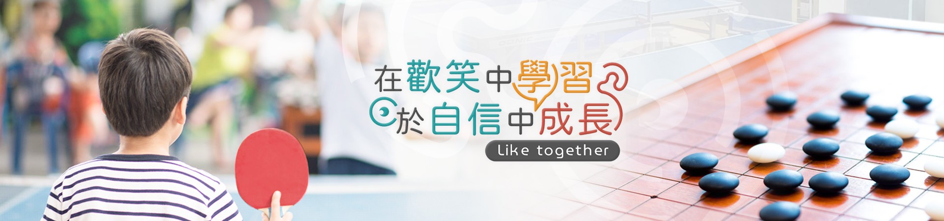 愛奕啟多元智能